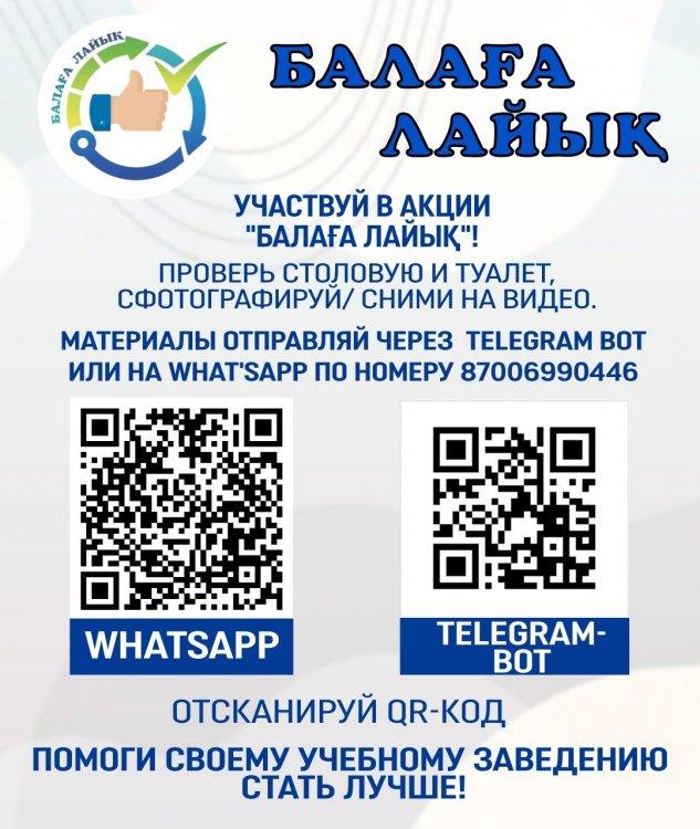 "БАЛАҒА ЛАЙЫҚ" АКЦИЯСЫНА ҚАТЫС!
